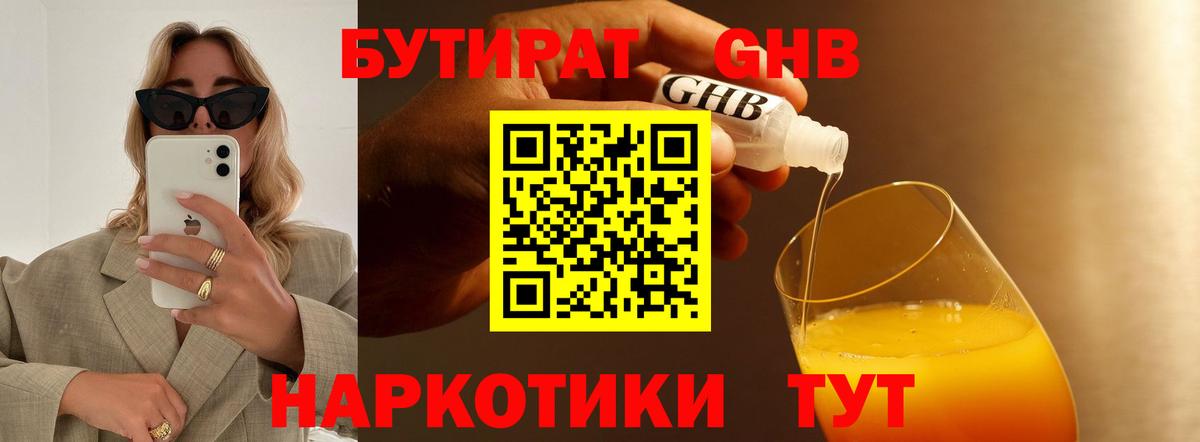 Бутират  БУТИРАТ буратино  Вход с VPN  Кириши 