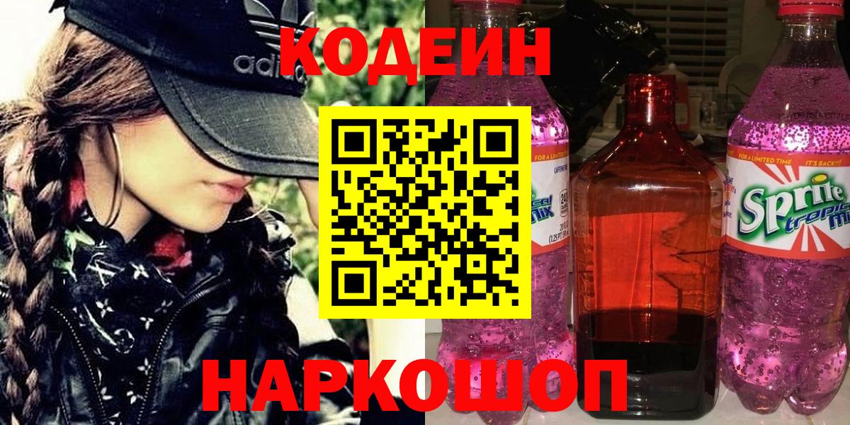 Кодеиновый сироп Lean Purple Drank Кириши