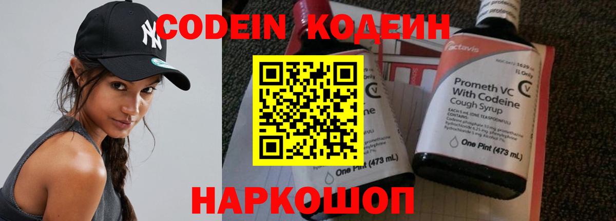 Codein Purple Drank  Codein напиток Lean (лин)  Вход с VPN  Кириши 