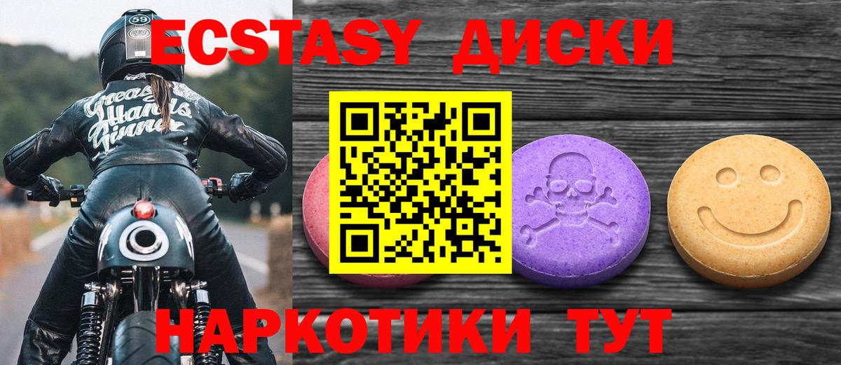 Ecstasy круглые Кириши