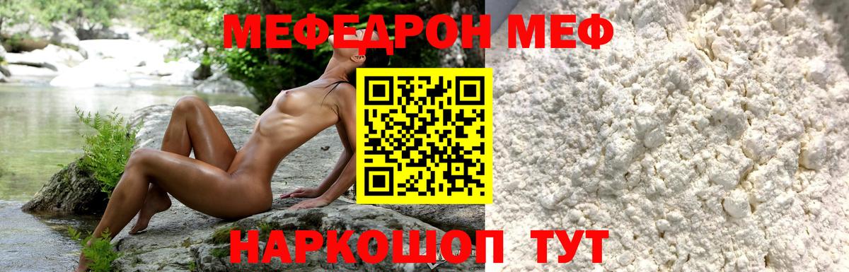 Меф  Кириши