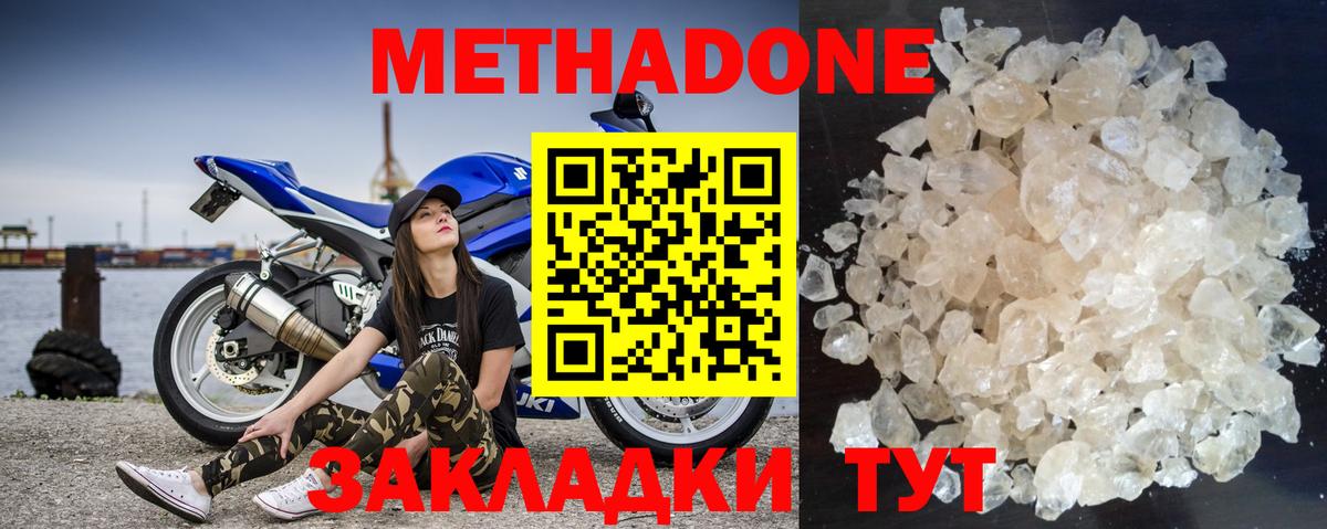 МЕТАДОН VHQ Кириши