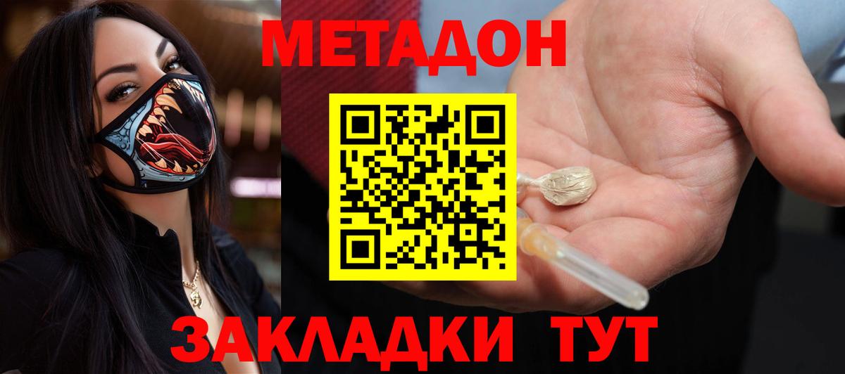 Метадон мёд  Вход с VPN  МЕТАДОН кристалл  Кириши 
