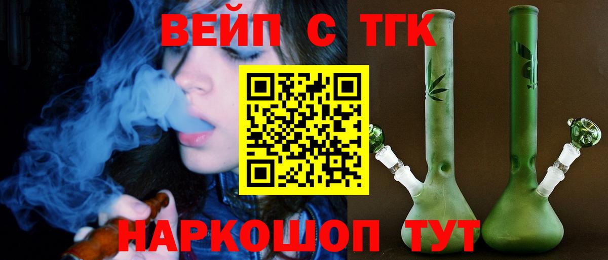 ТГК вейп с тгк Кириши
